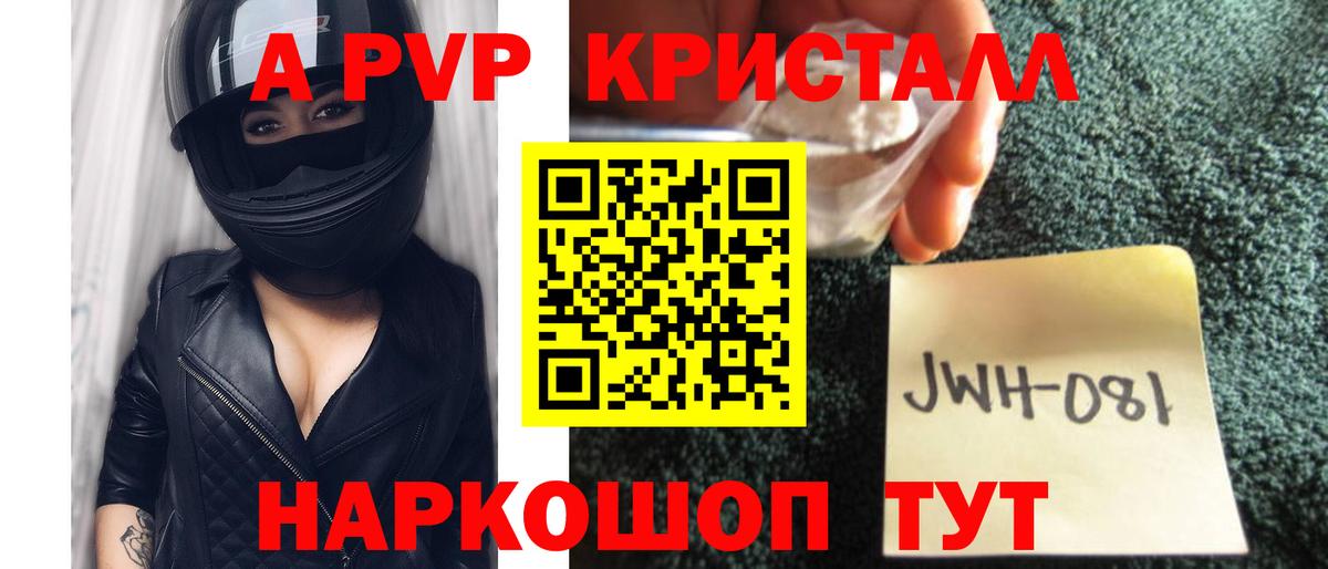 Альфа ПВП кристаллы Балашиха