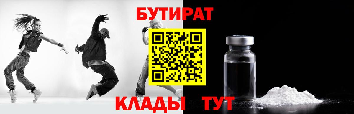 Балашиха  БУТИРАТ жидкий экстази  Вход с VPN 