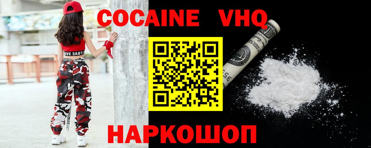 КОКАИН VHQ Балашиха
