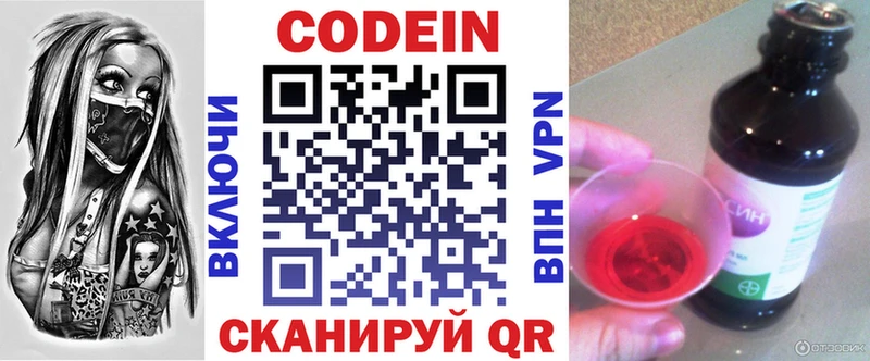 Кодеиновый сироп Lean напиток Lean (лин)  hydra зеркало  Балашиха 