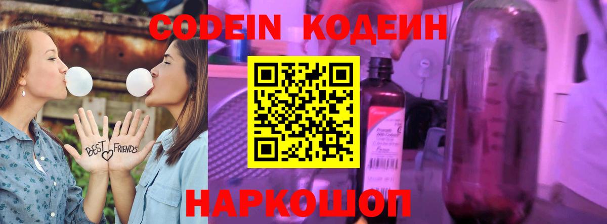 Балашиха  Кодеин напиток Lean (лин)  Вход с VPN 