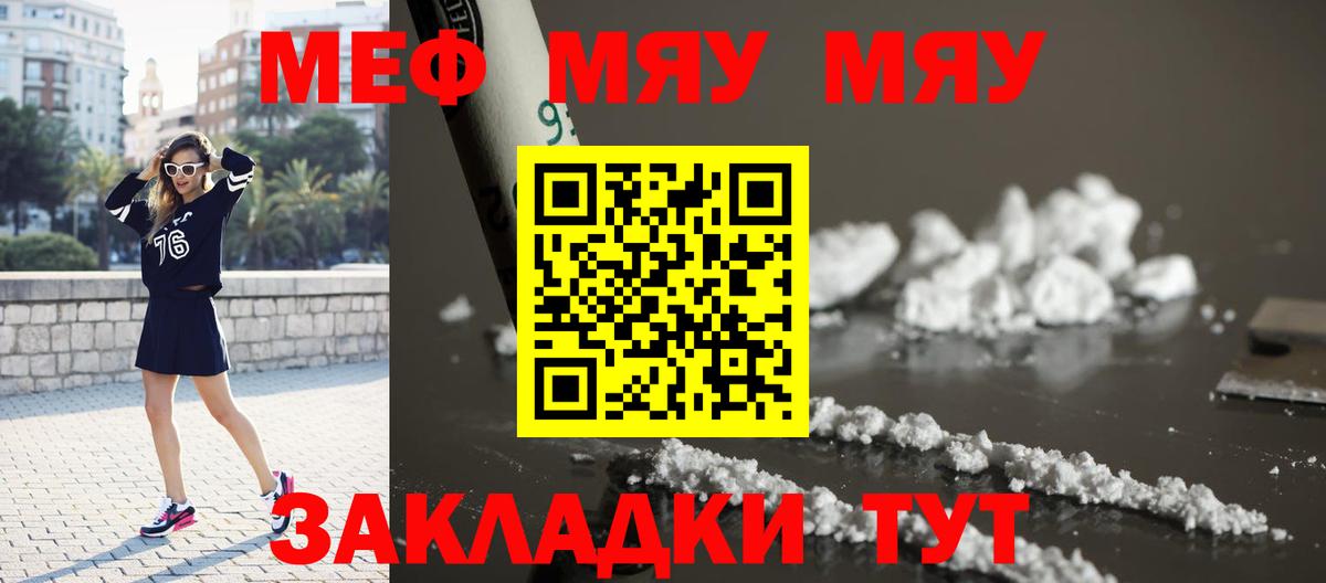 Меф мяу мяу мука Балашиха