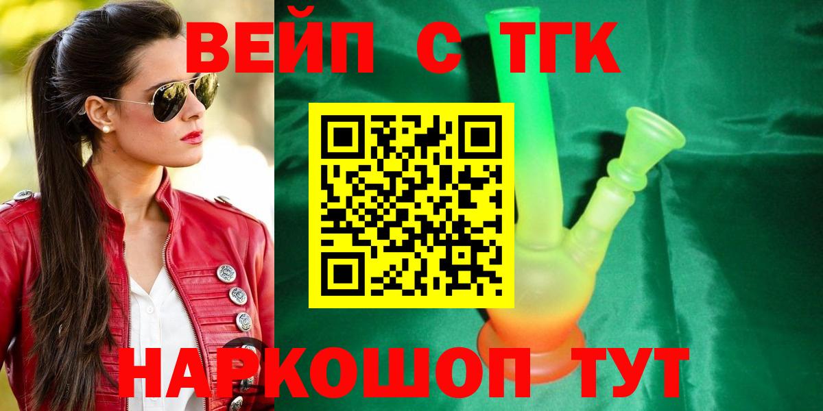 где продают наркотики  ТГК вейп с тгк  Вход с VPN  Дистиллят ТГК гашишное масло  Балашиха 