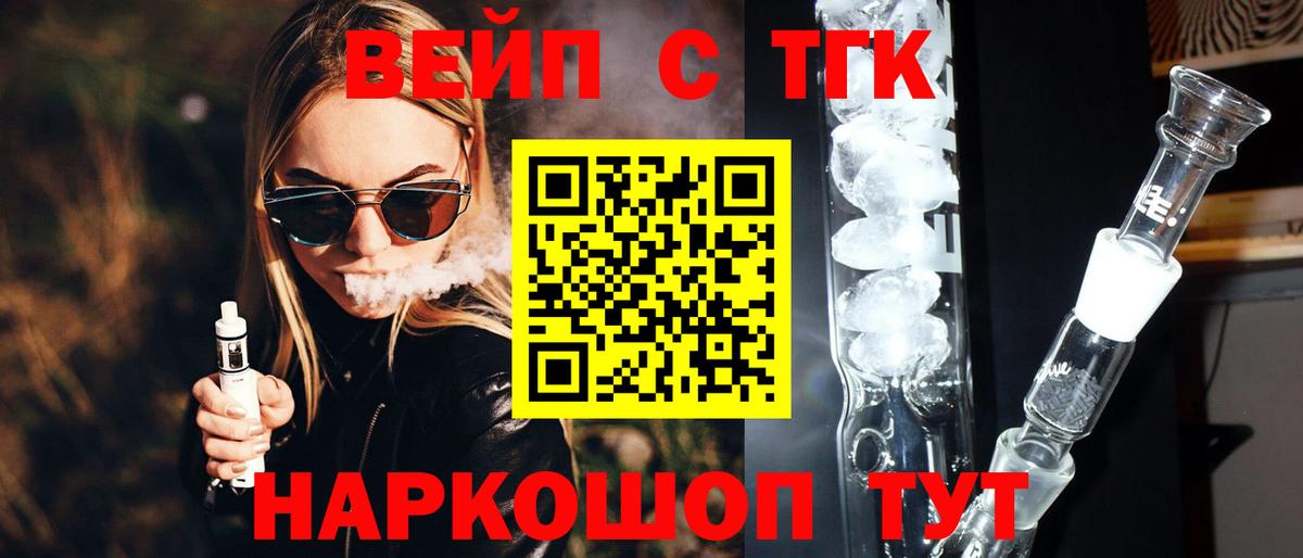 Дистиллят ТГК вейп с тгк Балашиха